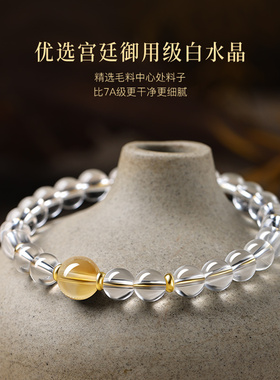 天然白水晶手串男女款黄水晶