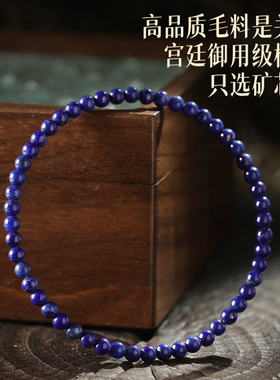 非遗严选宫廷御用级青金石手链