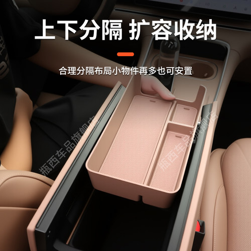 26款零跑C11专用车载扶手箱放置盒汽车中控储物车内装饰用品改装 - 图1