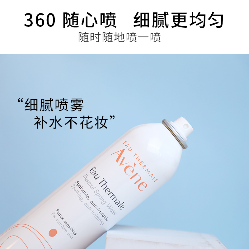 Avene雅漾舒护活泉水喷雾舒缓保湿补水爽肤化妆水女进口300ml*3瓶 - 图3