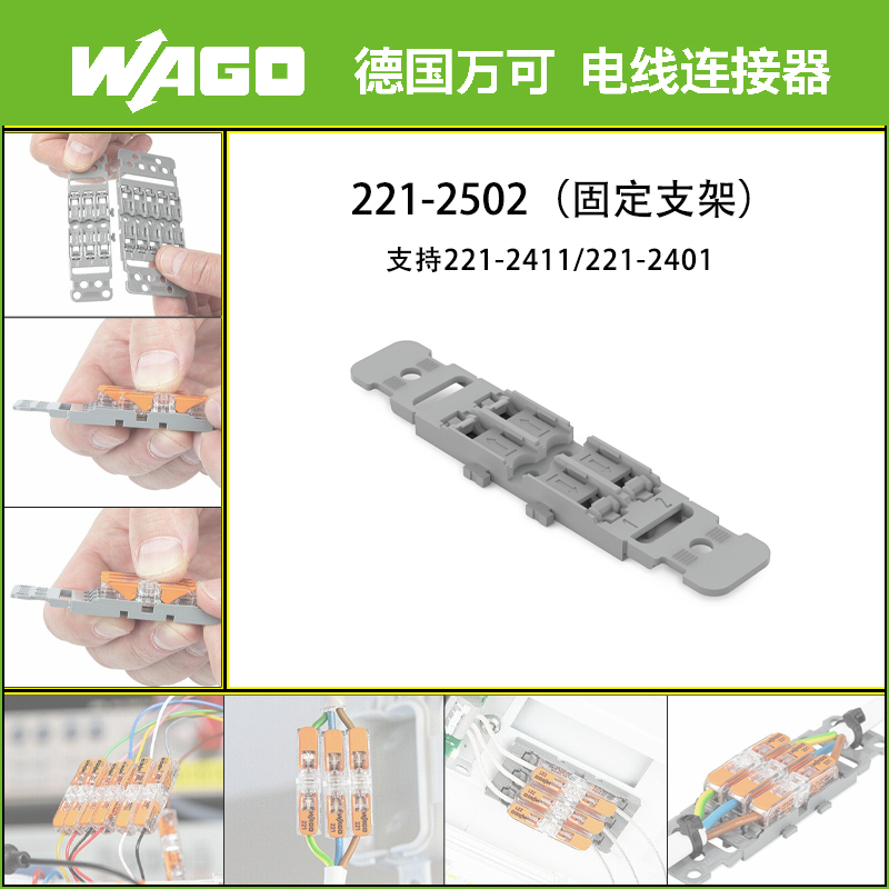 WAGO221-2411/2401万可接线端子支架2501/2502/2503/2504/2505 - 图1