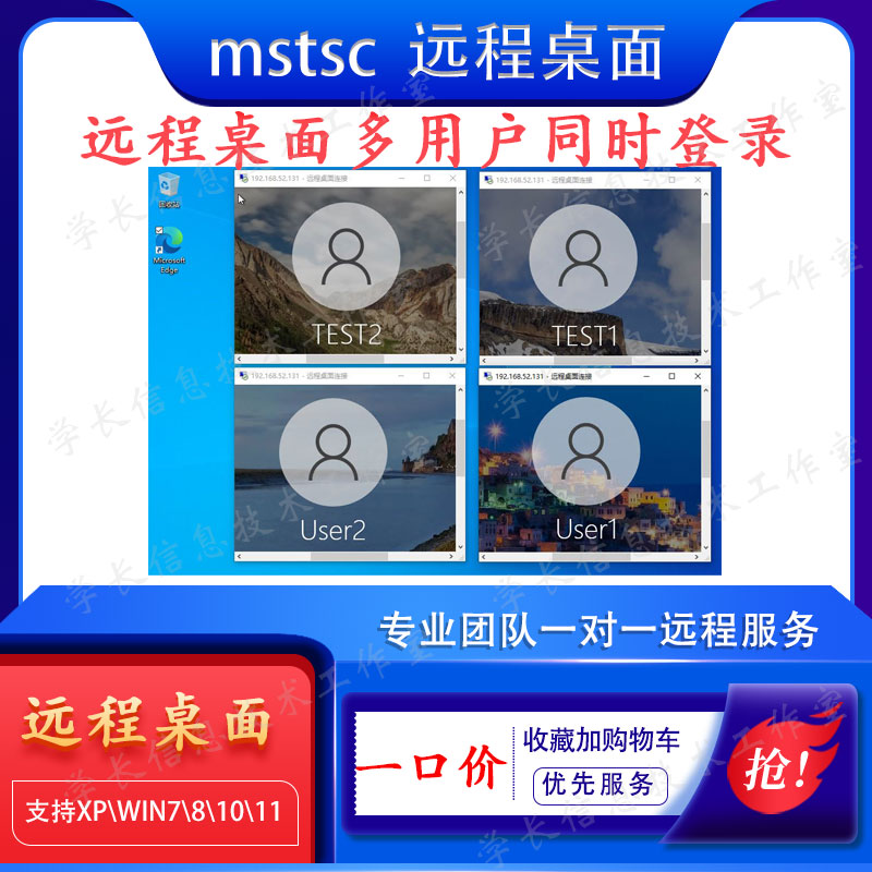 Windows远程桌面多用户同时登录mstsc无用户数量限制远程异地办公-图0