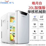 Прокат спальни прокат холодильник мини -общежитие для общежития маленький дом одиночный маленький холодильник 25 л Car Cosmetics