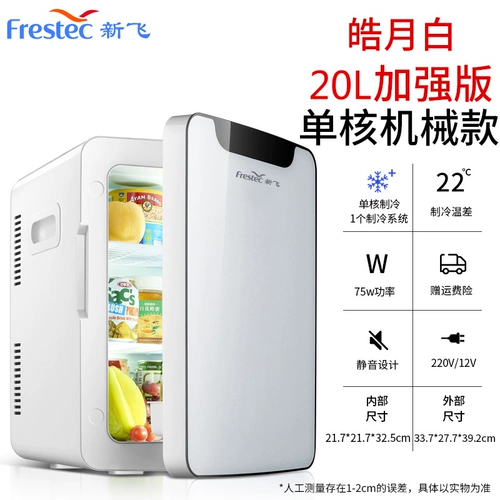 Прокат спальни прокат холодильник мини -общежитие для общежития маленький дом одиночный маленький холодильник 25 л Car Cosmetics