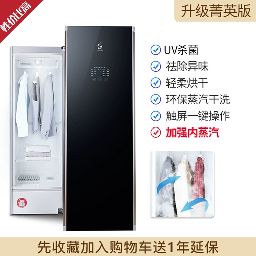 Многофункциональная горячая машина H Уход за больными домами сухой одежда для парова