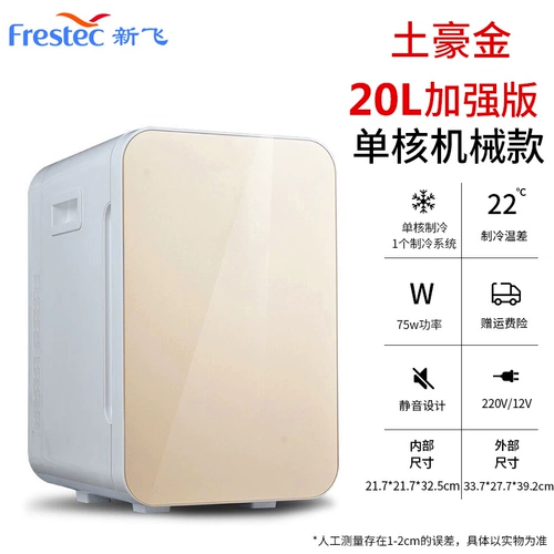 Прокат спальни прокат холодильник мини -общежитие для общежития маленький дом одиночный маленький холодильник 25 л Car Cosmetics