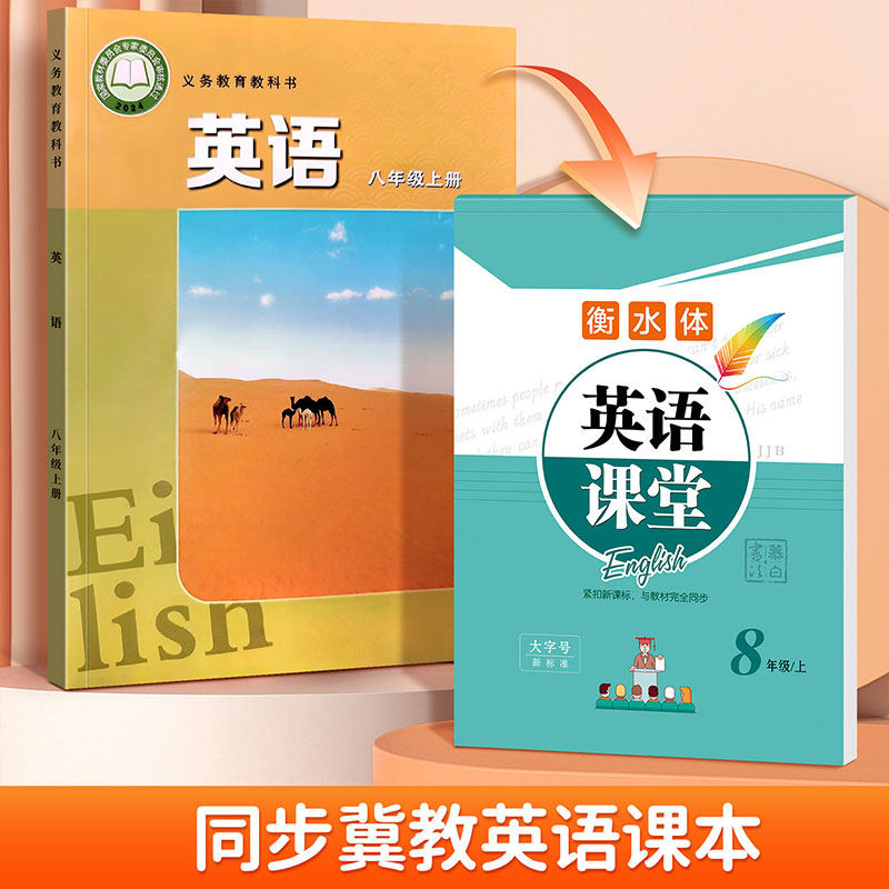 邹慕白2026新冀教版衡水体七八九年级上册下册英语练字帖课本同步初中生专用字帖每日一练初一初二初二字母单词练字本英语课堂,淘宝优惠券,粉丝福利购,淘宝优惠卷