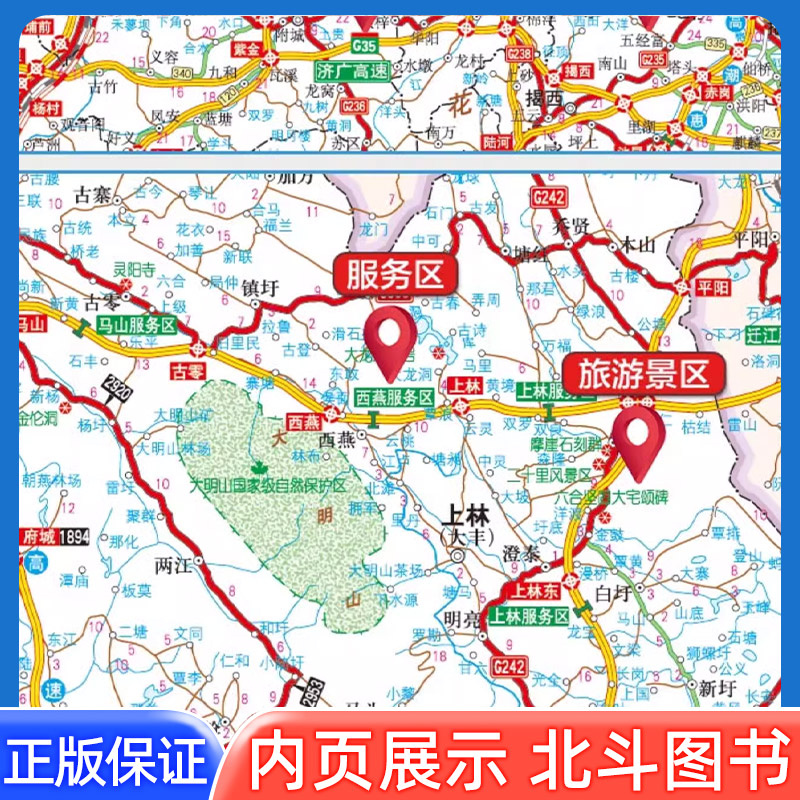 2024年新版中国高速公路及城乡公路网地图集超级详查版北斗便携详查版中国交通旅游地图册高速公路风景名胜公路里程路网查询