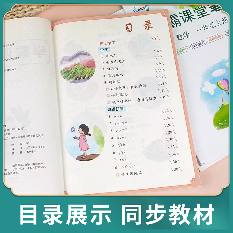 智慧仁2024小学学霸课堂笔记人教版一年级二年级三年级上下册五六四年级课堂状元笔记语文数学英语同步教材全解读课本原文课前预习-图2