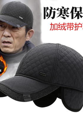 帽子男冬季保暖中老年人棒球帽