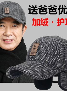 帽子男款冬季保暖棒球帽男士爸爸