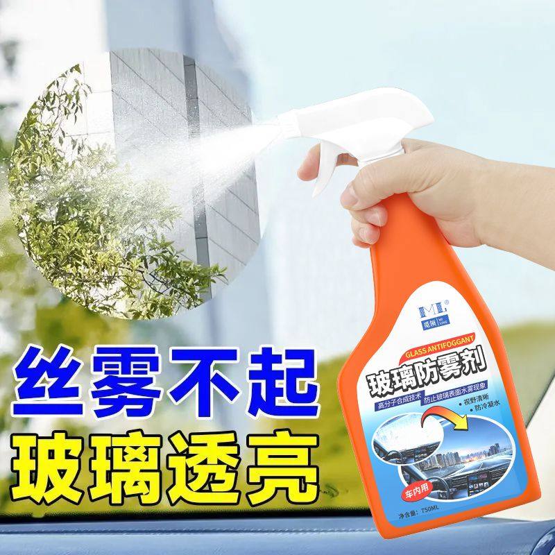 三轮车防雾剂挡风玻璃汽车窗后视镜玻璃清洁除雾头盔眼镜片除雾剂,淘宝优惠券,粉丝福利购,淘宝优惠卷