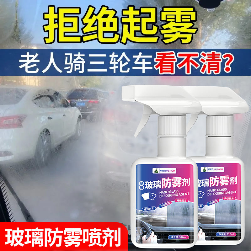 车用防雾剂汽车挡风玻璃后视镜强效防起雾神器车窗免擦除雾清洁剂,淘宝优惠券,粉丝福利购,淘宝优惠卷