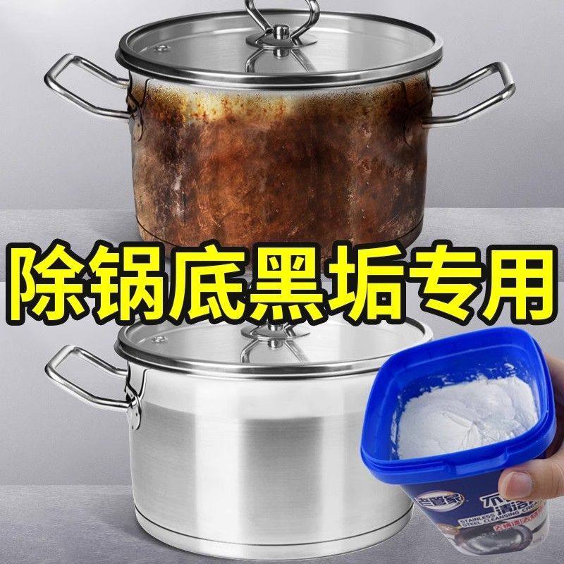 不锈钢清洁膏铁锅底除黑家用除垢除锈多功能厨房锅底清洁剂,淘宝优惠券,粉丝福利购,淘宝优惠卷