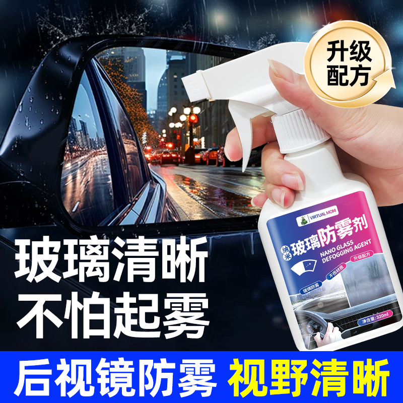 车用防雾剂汽车挡风玻璃后视镜强效防起雾神器车窗免擦除雾清洁剂,淘宝优惠券,粉丝福利购,淘宝优惠卷