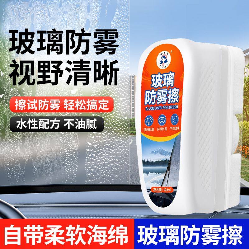 强效除雾刷玻璃防雾家用清洁汽车挡风玻璃除雾剂浴室镜玻璃清洁剂,淘宝优惠券,粉丝福利购,淘宝优惠卷