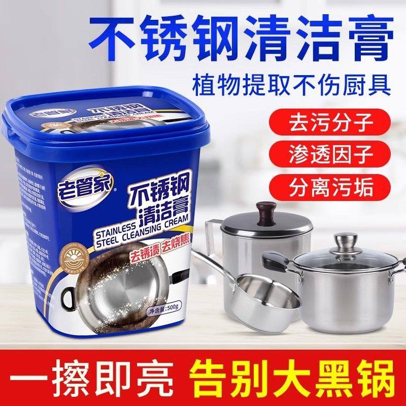 不锈钢清洁膏铁锅底除黑家用除垢除锈多功能厨房锅底清洁剂,淘宝优惠券,粉丝福利购,淘宝优惠卷