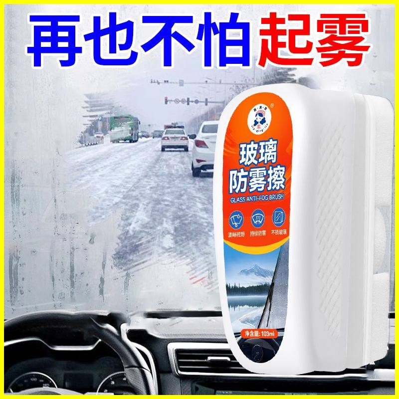 强效除雾刷玻璃防雾家用清洁汽车挡风玻璃除雾剂浴室镜玻璃清洁剂,淘宝优惠券,粉丝福利购,淘宝优惠卷