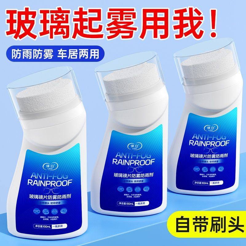 玻璃防雾剂后视镜防雾擦长效去雾防起雾冬天头盔防雾,淘宝优惠券,粉丝福利购,淘宝优惠卷