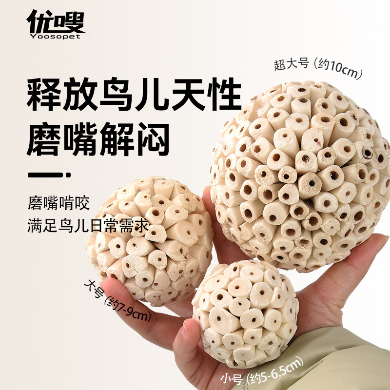 优嗖鹦鹉通草球啃咬玩耍咀嚼鸟玩具发泄解闷虎皮牡丹玄凤天然磨嘴,淘宝优惠券,粉丝福利购,淘宝优惠卷