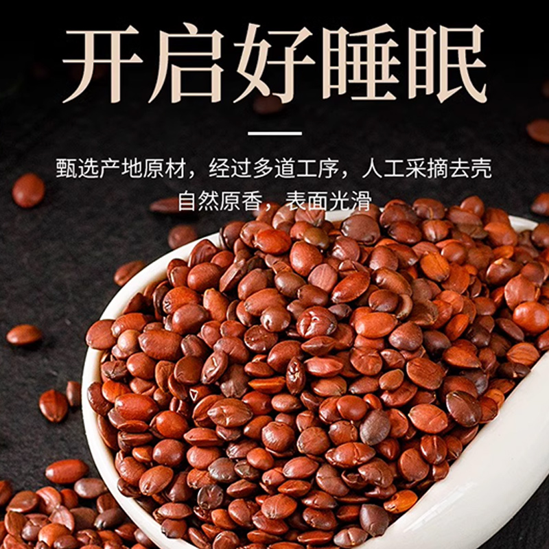 炒枣仁中药材山枣仁泡水非酸枣仁儿新疆纯酸枣仁粉正品官方旗舰店,淘宝优惠券,粉丝福利购,淘宝优惠卷