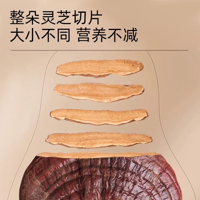 长白山野生灵芝片官方正品旗舰店中药材煮水泡水喝林芝赤灵芝切片