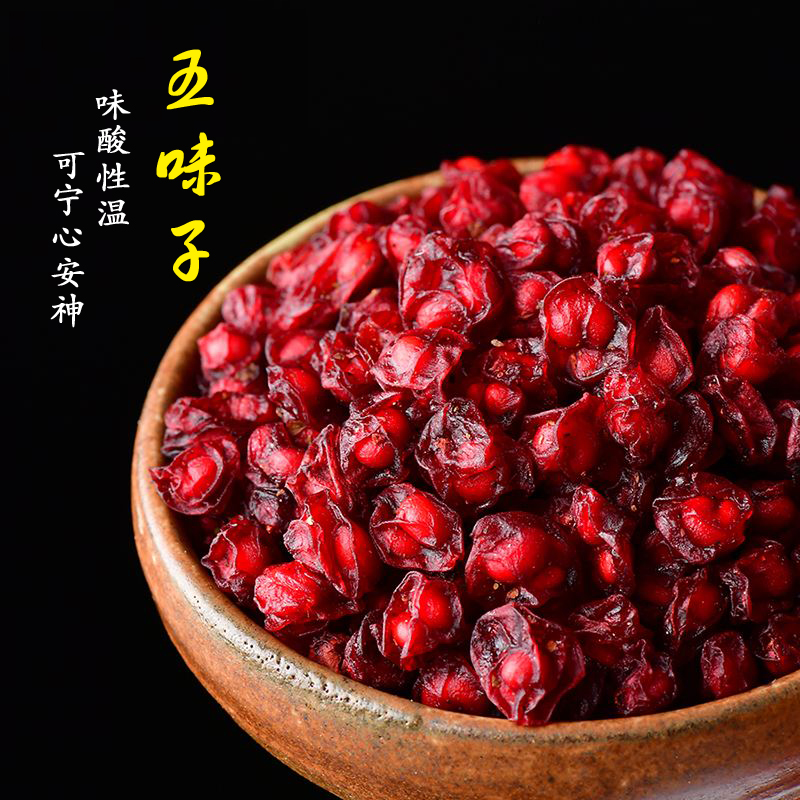 五味子中药材正品官方旗舰店长白山非野生特级泡水喝正宗北五味子