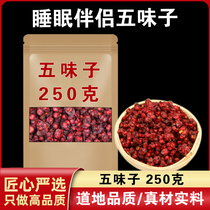 Shizandra Chinese herbal medicine official flagship store Changbai Mountain Non-wild special class bubble water to drink authentic North Schisandra
