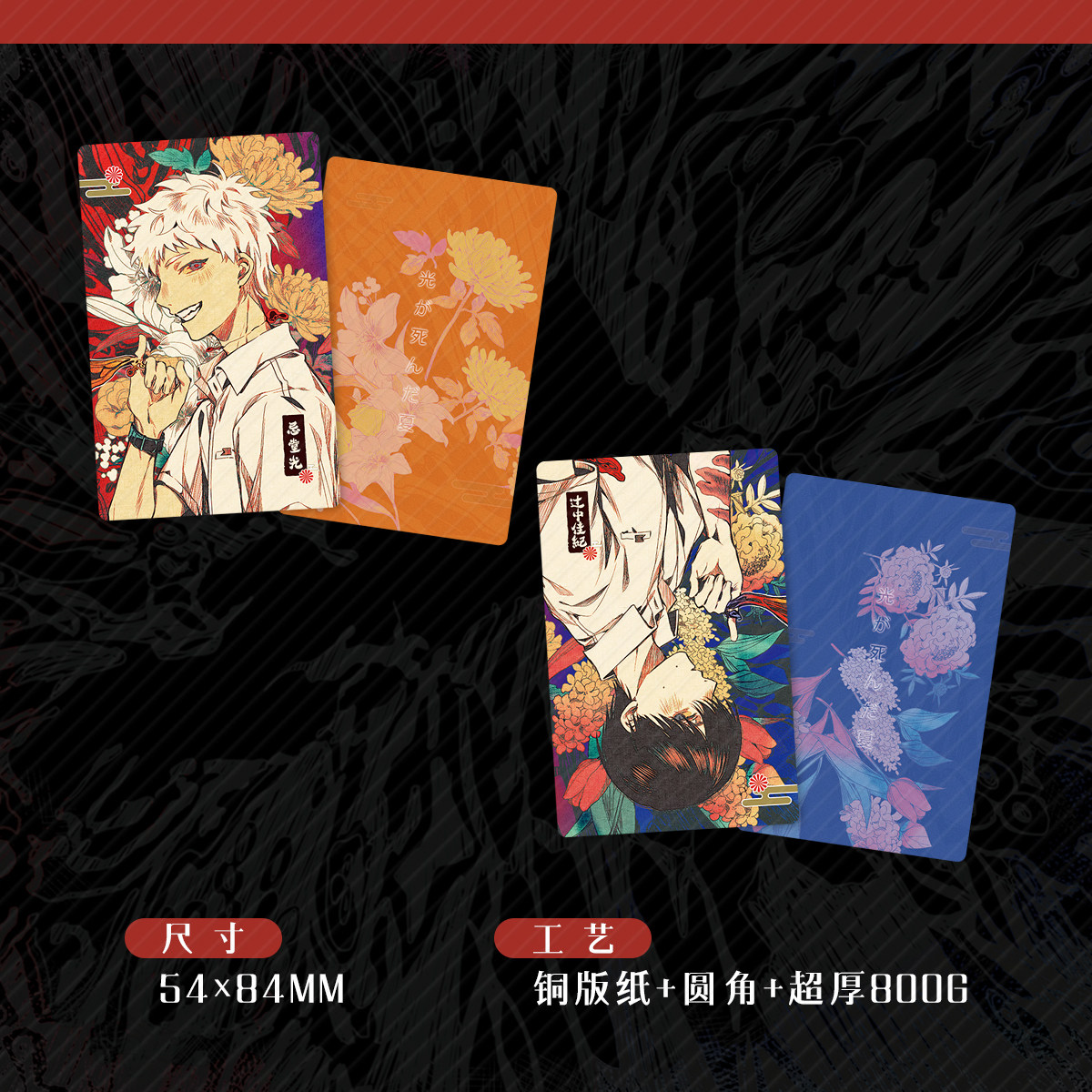 光死去的夏天 浮世花 亚克力色纸徽章吧唧小卡纸抽盒同人谷制品,淘宝优惠券,粉丝福利购,淘宝优惠卷