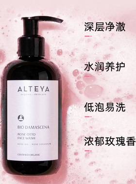Alteya奥图玫瑰精油 洁面啫哩 250ml