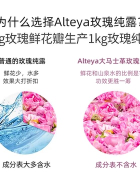 Alteya大马士革玫瑰纯露 120/500ml