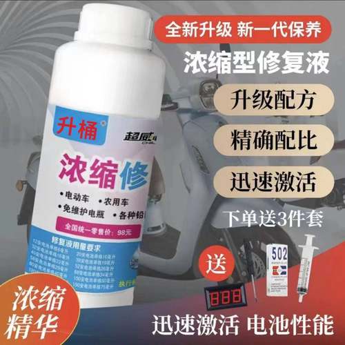 电池修复液电动车电瓶车高效铅酸补充液浓缩蒸馏水电解液蓄通用型 - 图1