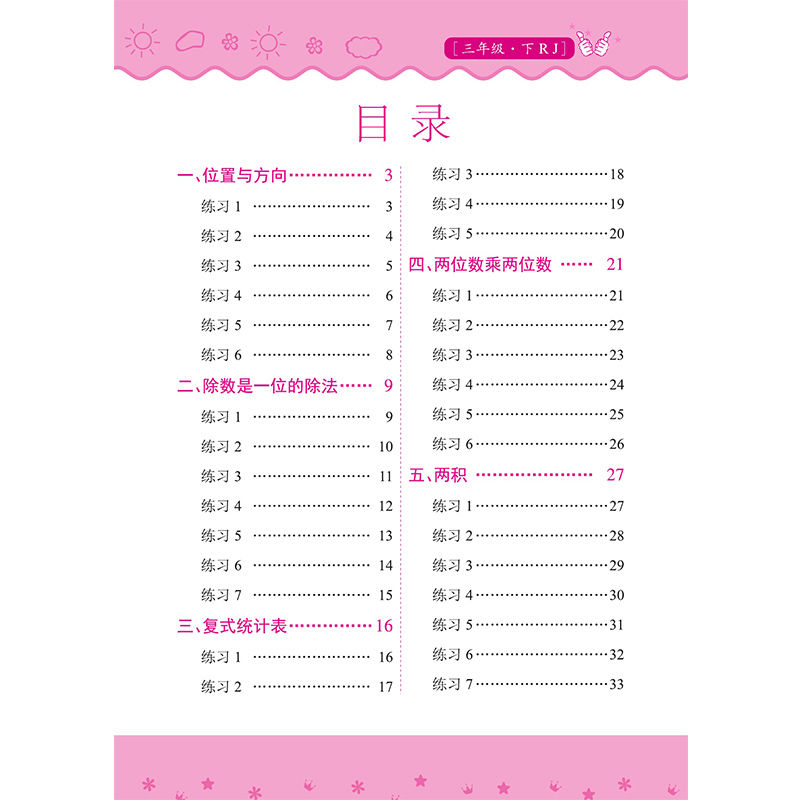 习字廊出彩口算题卡 小学1/2/3/4/5/6年级数学上下册 人教版RJ/BSD/BS版本 练习字帖 彩绘版正版