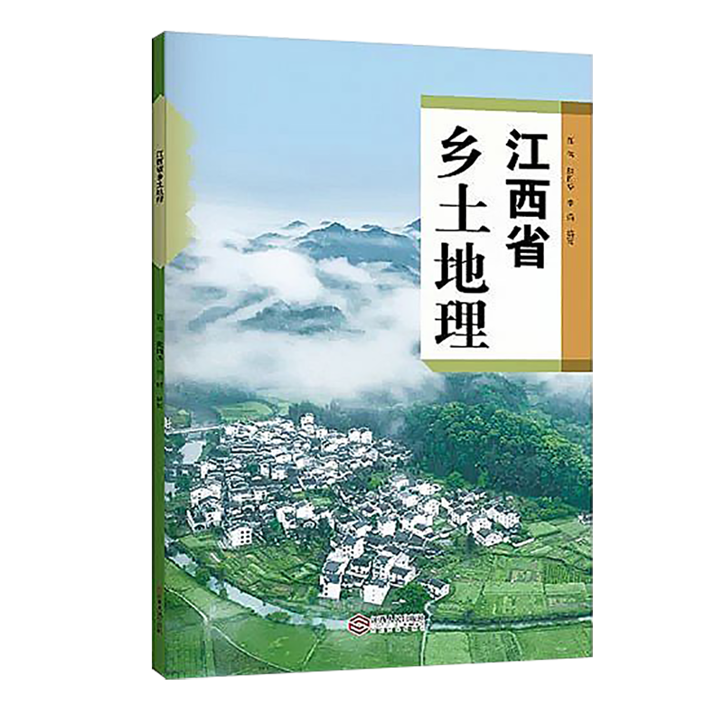 江西省乡土地理江西人民出版社江西乡土地理图册地理江西学考中考高考地理书江西省地图江西省乡土地理初中生高中生地理课书教材书 - 图3