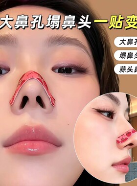 男士专用翘鼻贴鼻翼缩小贴塑形随心鼻夹增高鼻头鼻夹子矫正器鼻梁