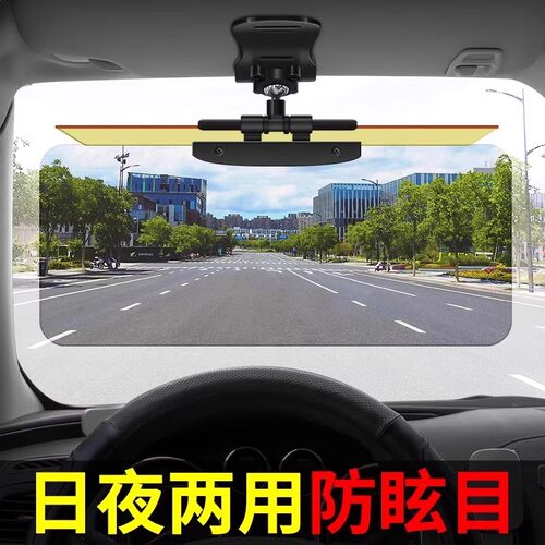 汽车防远光防强光防眩目车载遮阳板日夜护目镜司机防炫目炫光神器 - 图0