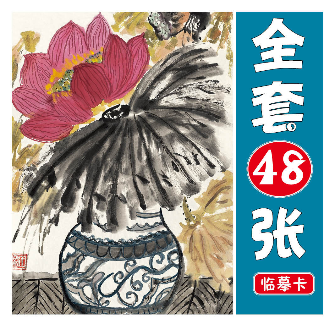 儿童国画美术临摹卡创意写意花鸟山水画临摹大图少儿国画卡片48张 - 图1