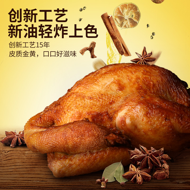 山东德州特产正宗乡盛五香鸡熟食熏鸡即食 脱骨整只卤味扒鸡烧鸡