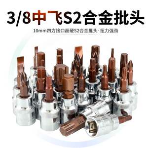 keycon旋具套筒批头加长电动扳手压批ph十字pz米字fd一字1/2大飞
