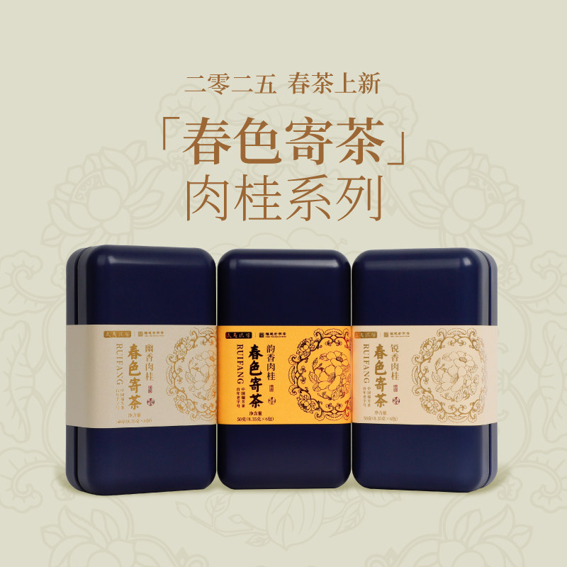 武夷瑞芳｜幽香肉桂｜正宗武夷正岩茶福建乌龙茶叶50g盒装,淘宝优惠券,粉丝福利购,淘宝优惠卷