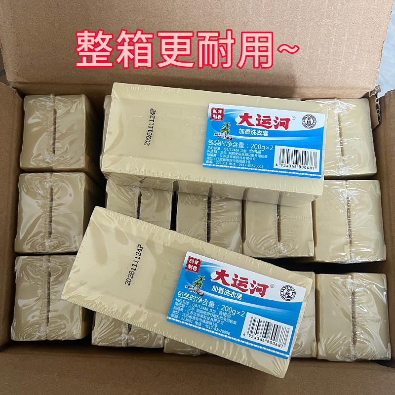正品大运河洗衣皂200g*30块整箱批加香老肥皂去污无磷配方家庭装 - 图0