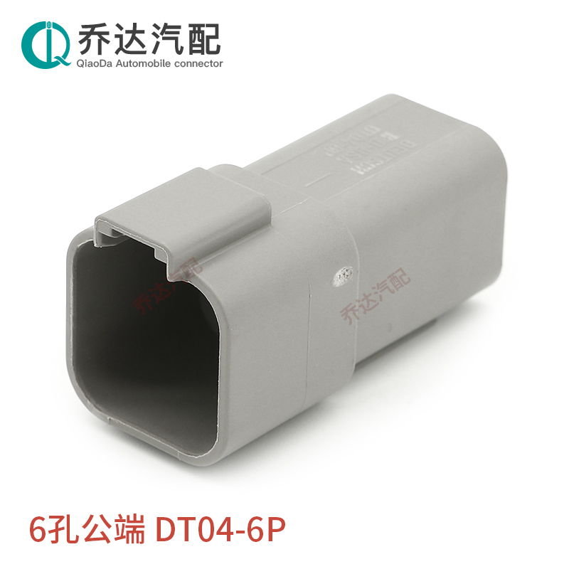 DT04-6P 6孔德驰型防水连接器 汽车接插件DT06-6S 线束插头含端子