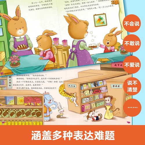 爱上表达系列绘本3-6-8岁孩子性格培养故事书幼儿园阅读推荐读物儿童情绪管理0-3岁早教益智启蒙4岁5宝宝亲子睡前读物不要哭清楚说 - 图3