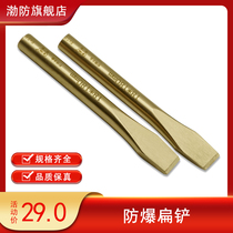 Bohai Anti-Explosion Flat Shovel Aluminum Bronze Flat Head Chisel Beryllium Bronze Chisel 160-500mm Copper Alloy Flat Chisel Copper Shovel