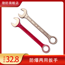 Booblet anti-explosion anti-magnetic antistatic integral die forging high hardness beryllium bronze dual-use wrench Plum opening wrench