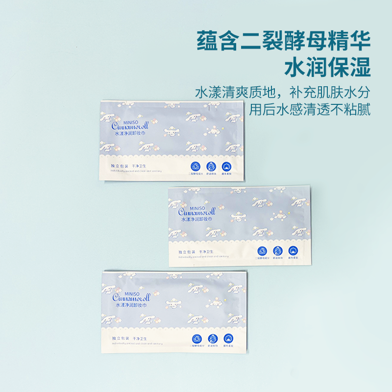 名创优品水漾净润卸妆巾miniso一次性玉桂狗脸部化妆棉女正品便携,淘宝优惠券,粉丝福利购,淘宝优惠卷