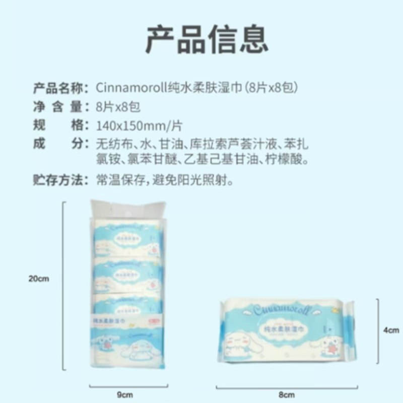 MINISO名创优品三丽鸥玉桂狗柔肤湿巾家用便携一次性夏季军训学生,淘宝优惠券,粉丝福利购,淘宝优惠卷