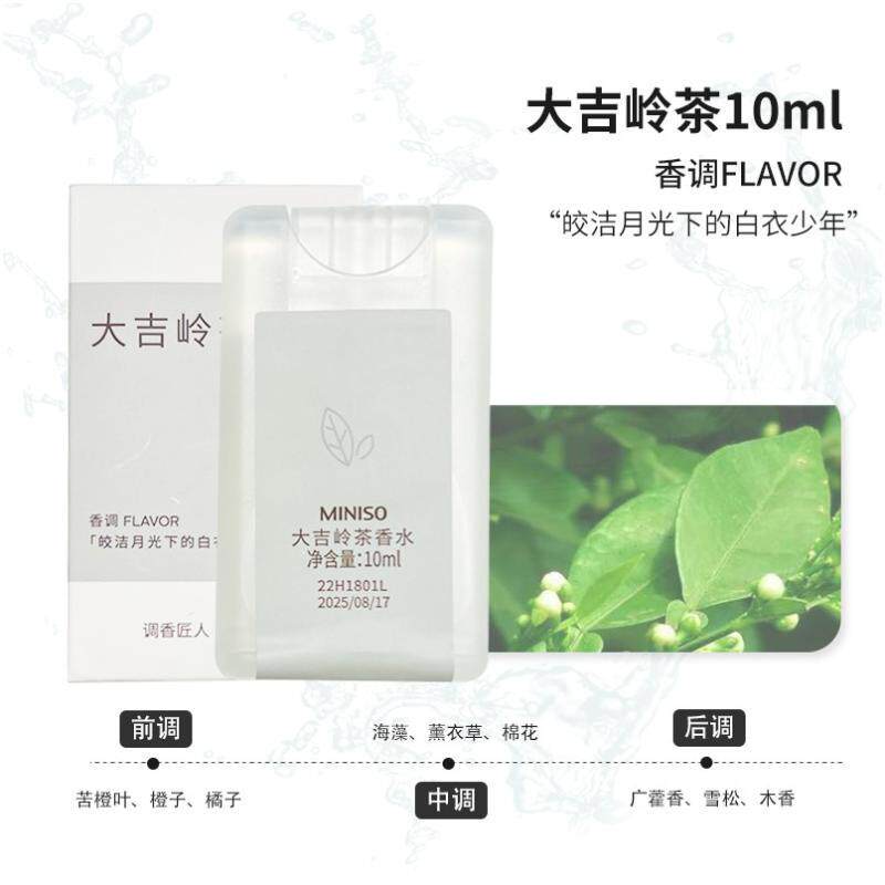 MINISO名创优品香水事后清晨尼罗河畔白色浪漫小雏菊无极乌龙苍兰,淘宝优惠券,粉丝福利购,淘宝优惠卷