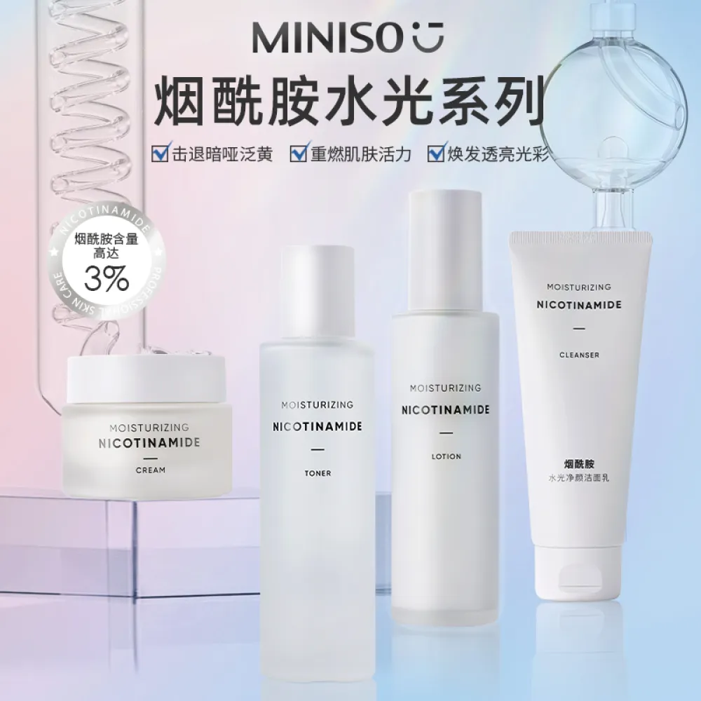 MINISO名创优品烟酰胺水光保湿爽肤水补水收缩毛孔控油男女生护肤,淘宝优惠券,粉丝福利购,淘宝优惠卷