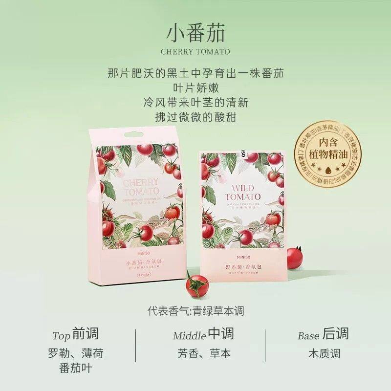 MINISO名创优品植此青绿系列纸质香包小番茄香包衣柜香氛包挂袋,淘宝优惠券,粉丝福利购,淘宝优惠卷